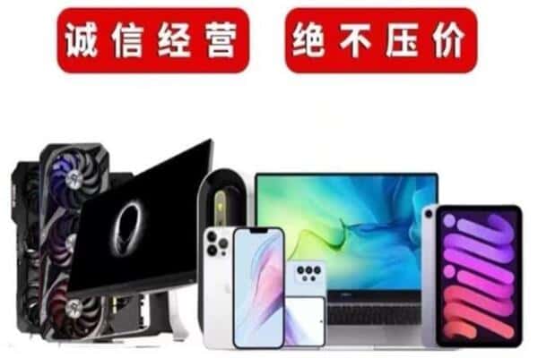 白沙县回收手机