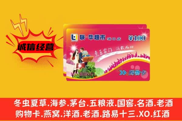 白沙县回收超市卡