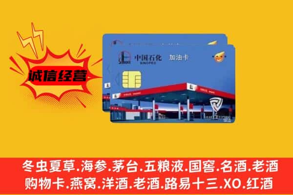 白沙县回收加油卡